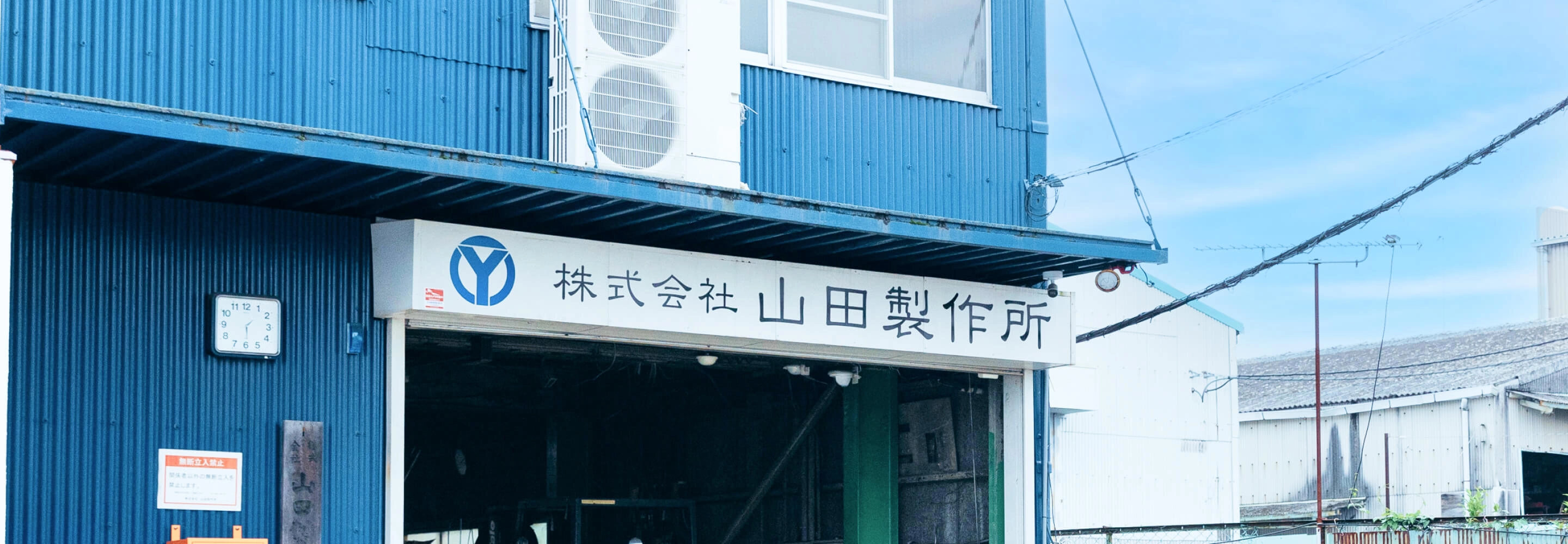 山田製作所について